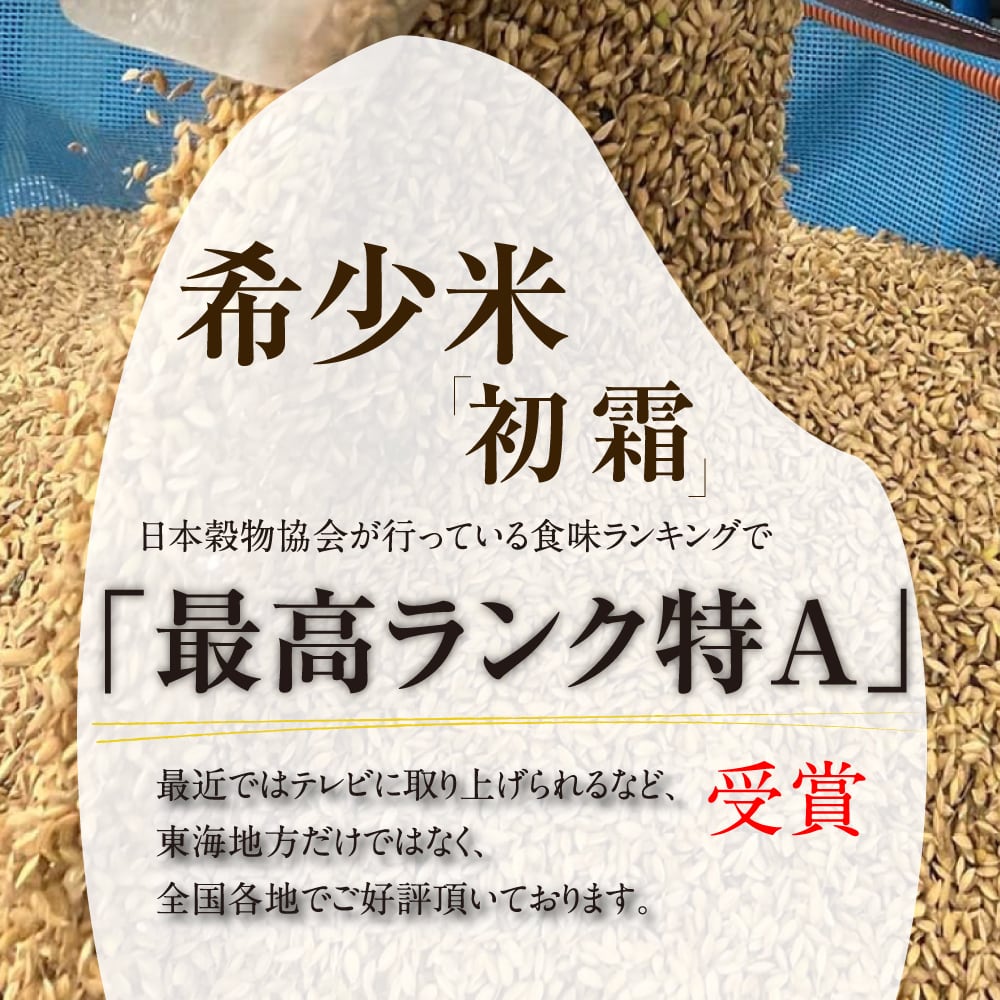 幻の米！玄米 岐阜県ハツシモ 10kg (5kg 2袋)　通常栽培米【令和５年産】