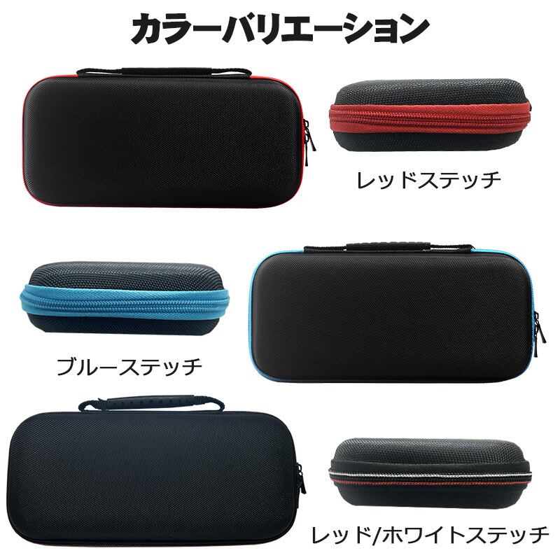 Nintendo Switch2専用キャリングケース レッドステッチ ブルーステッチ