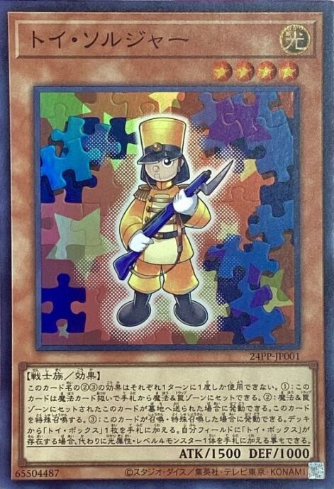 【美品】トイ・ソルジャー(スーパー)