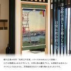 【受注生産】のれん 名所江戸百景 両ごく回向院元柳橋 85×150cm 歌川広重 浮世絵 グッズ 48011