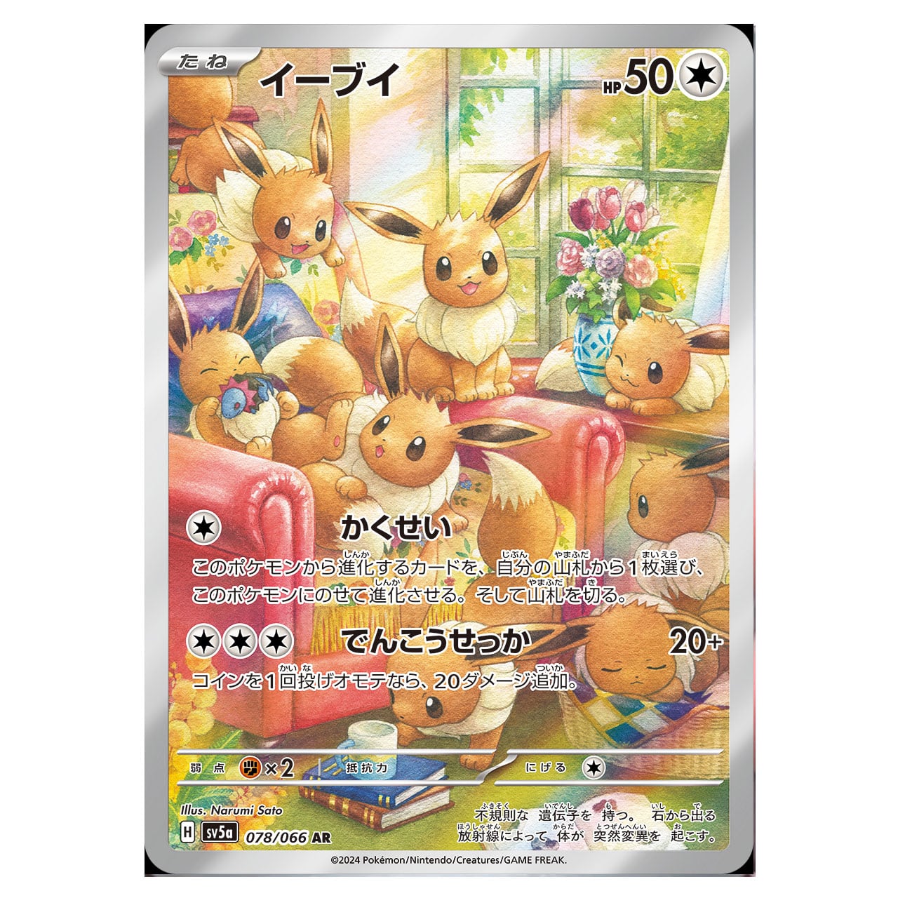 イーブイ　AR 10枚まとめ売り まとめ売り】 ポケモンカード イーブイ ar 10枚セット