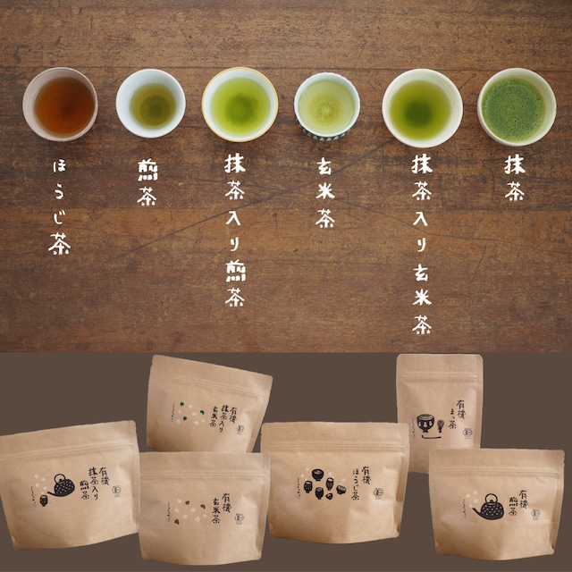 有機茶6種のスペシャルBOX