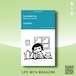 生活は物語である 雑誌「クウネル」を振り返る