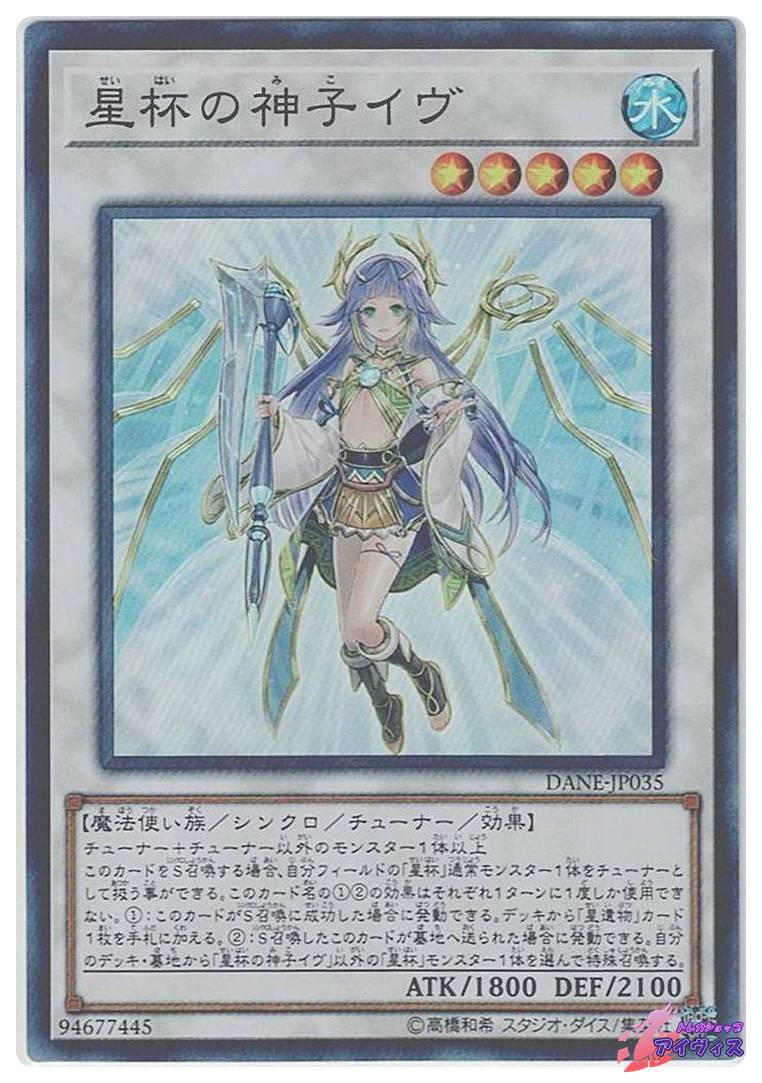 星杯の神子イヴ [スーパー] [ランクC] [DANE-JP035] [遊戯王] | トレカ