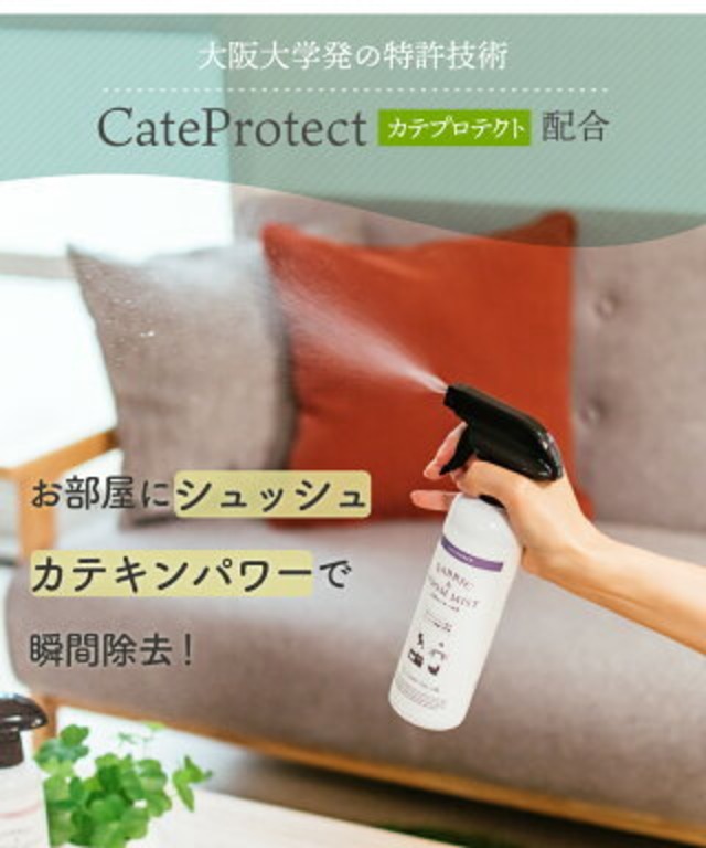 【Green Tea Lab】抗ウイルス・除菌・消臭 ファブリックアンドルームミスト