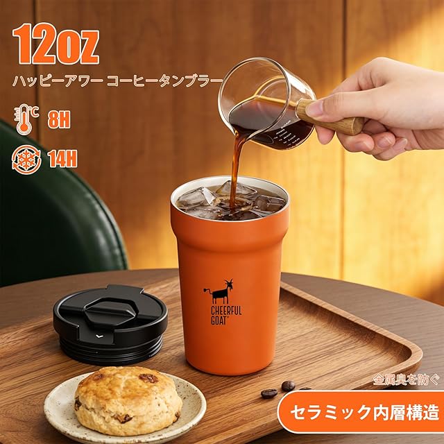 CHEERFUL GOAT 真空断熱タンブラー 350ml – 内面セラミック