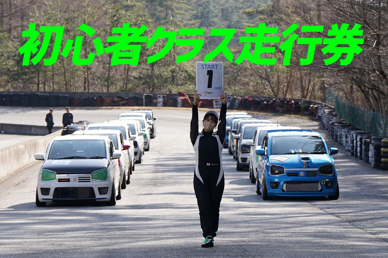 36GP WEST 当日走行券 初心者クラス | Pay ID