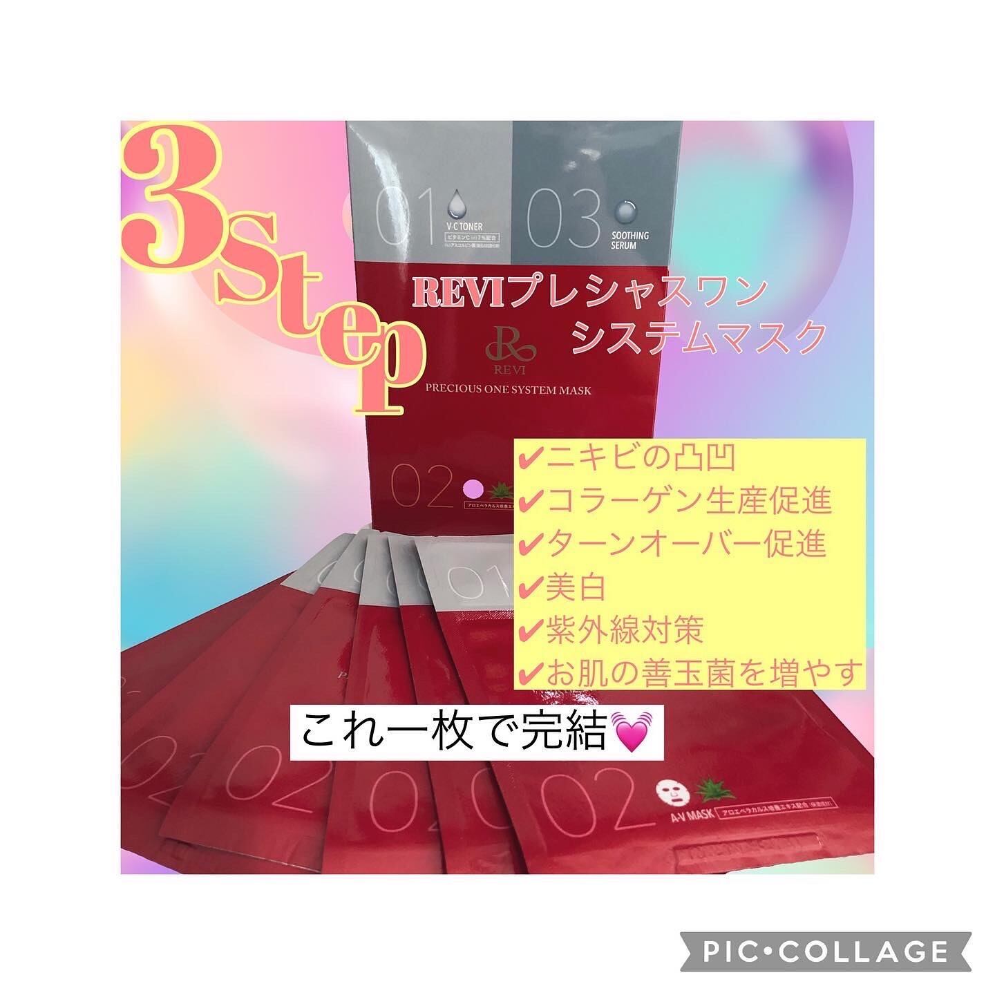 REVIプレシャスワンシステムワンマスク | REVI公式オンライン REVIプレシャスワンシステムワンマスク | REVI公式オンライン