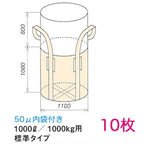 コンテナバッグ OW-002丸HS-U 内袋付 Φ1100×H1080 10枚 容量1000L 最大積載1トン 丸型 標準生地 UV剤配合 レキシブルコンテナ フレコン,トンパック,トランスバッグ,ワンウェイコンテナバッグ,ワンウェイバッグ,トン袋,PPバッグ,クロスコンテナーバッグ,ジャンボ土のう