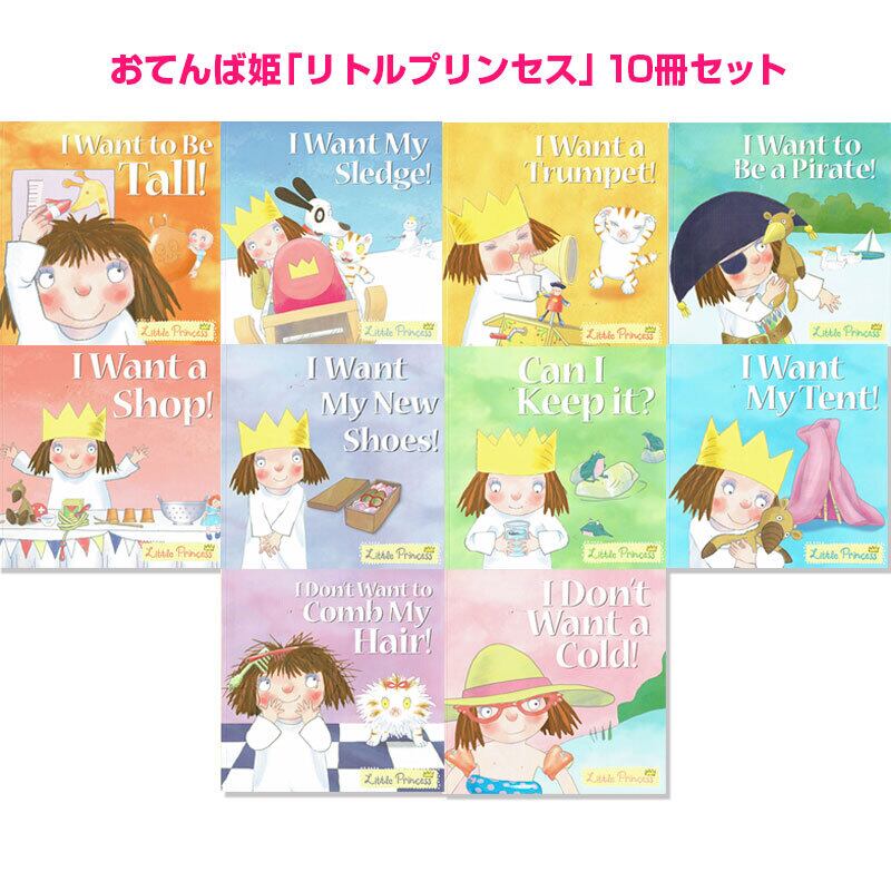 「リトルプリンセス」10冊セット 第2弾