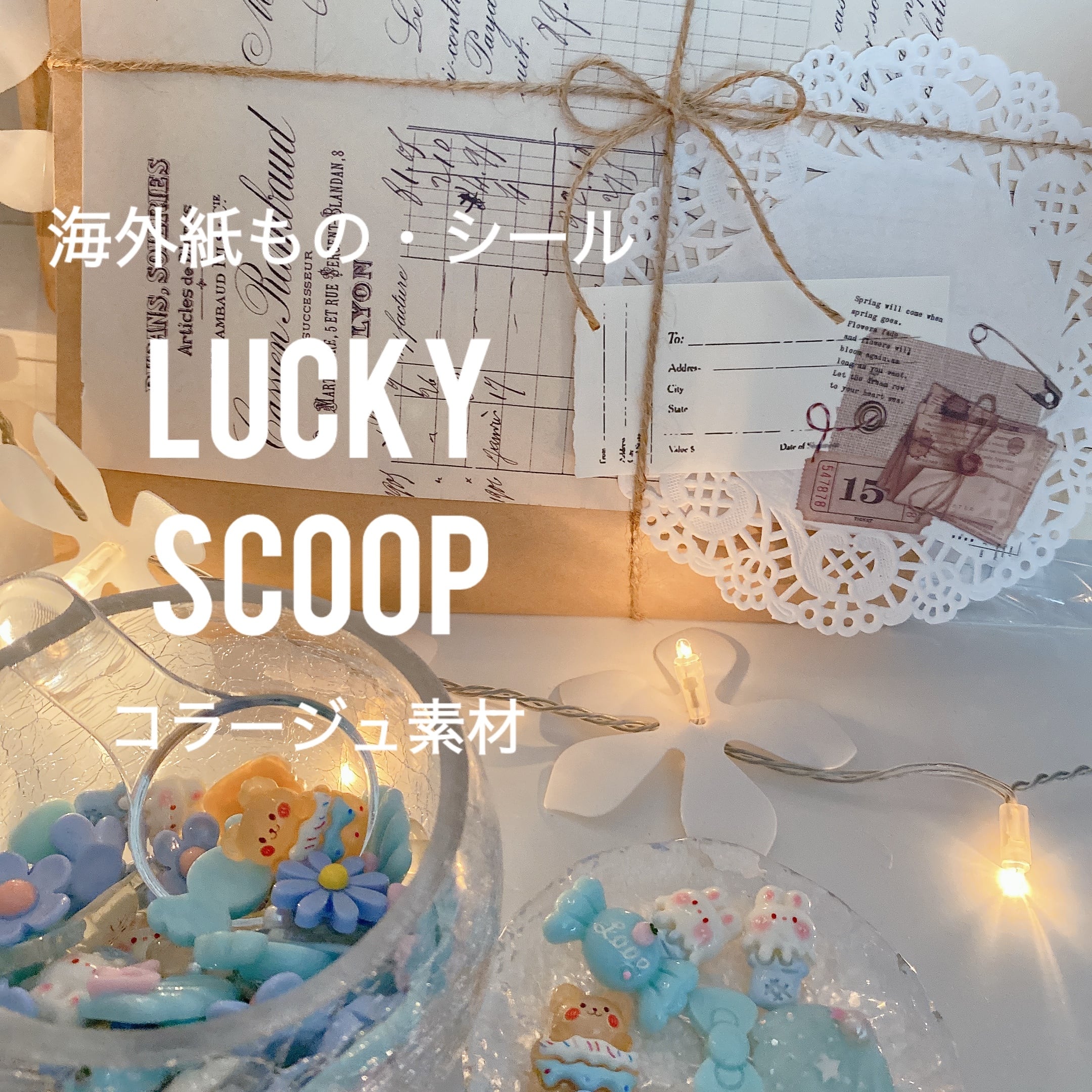 そらいろ雑貨店 | 海外紙もの シール
