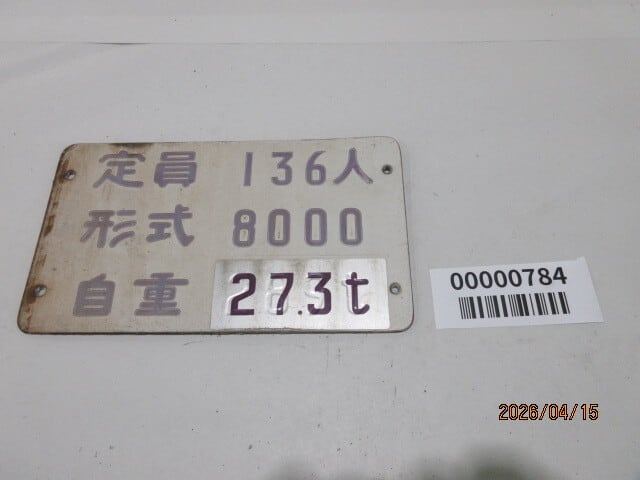 半蔵門線8000系 定員・形式・自重銘板 10枚セット【784】 | メトロの