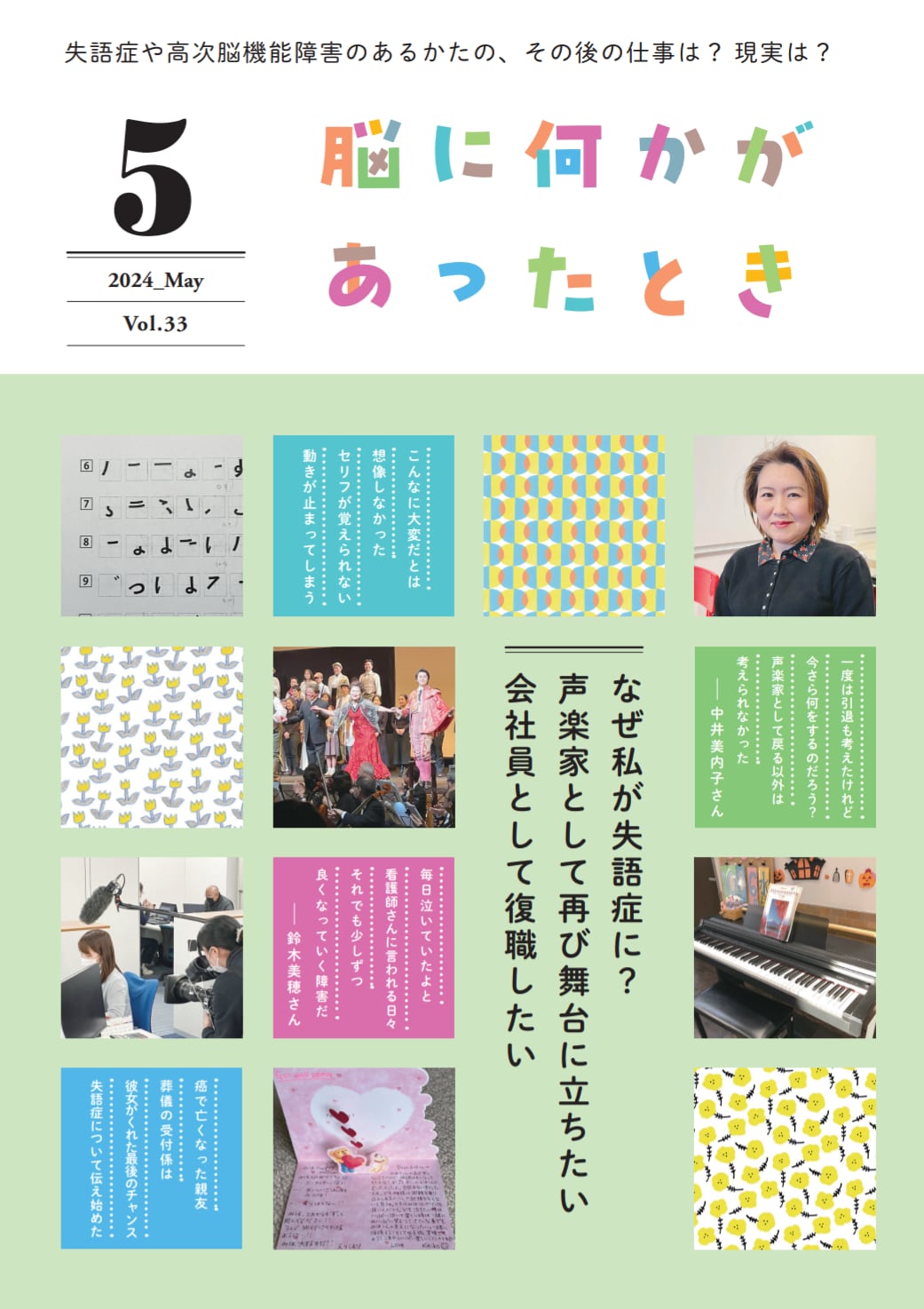 PDF『脳に何かがあったとき』2024年5月号 高次脳機能障害 | NPO法人Re
