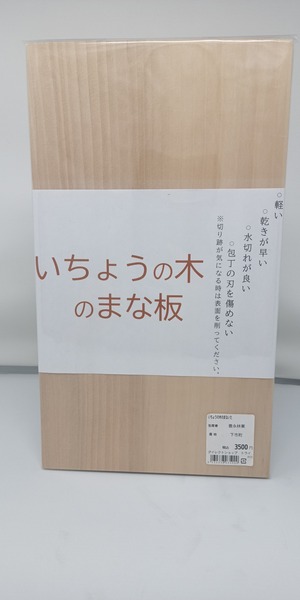 まな板（大）　いちょうの木　豊永林業 Cutting board (large) made from ginkgo by HOEI Forestry