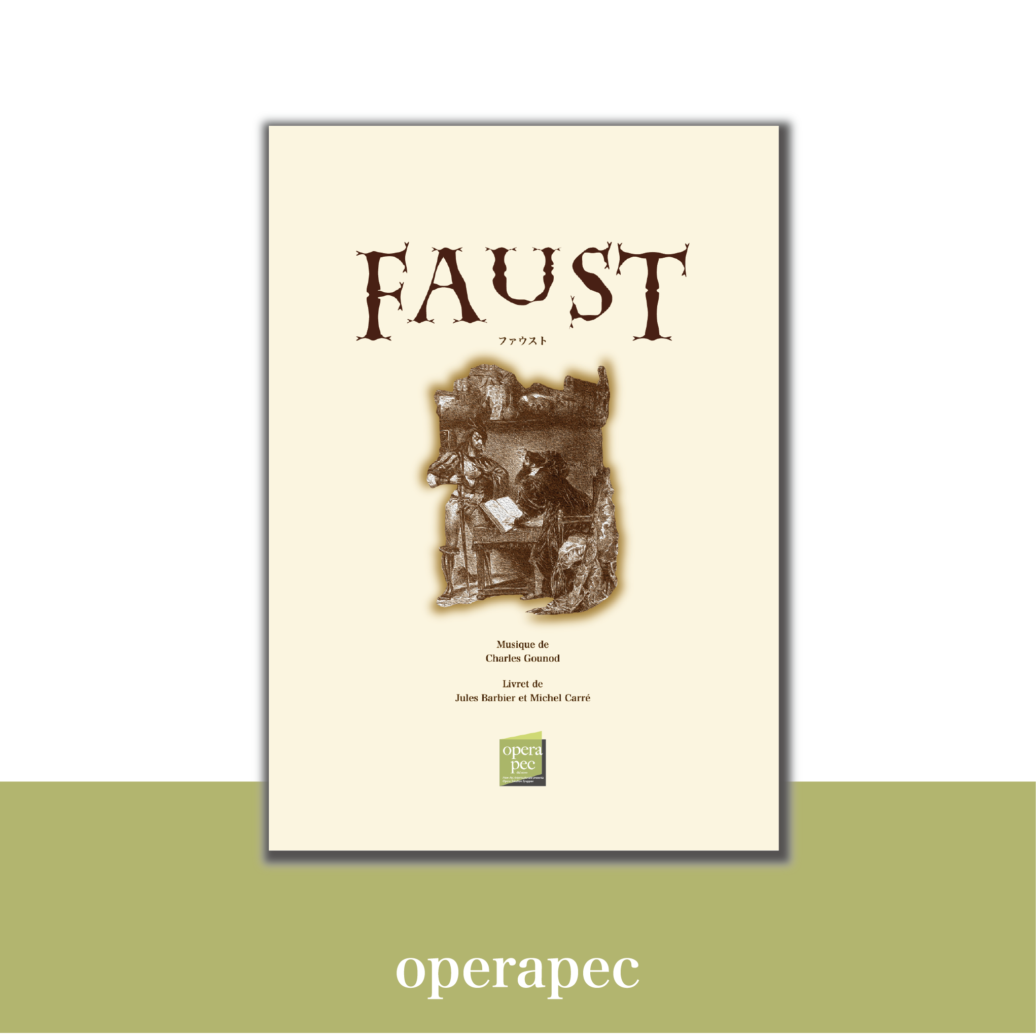 63】Faust（ファウスト） | おぺら読本出版