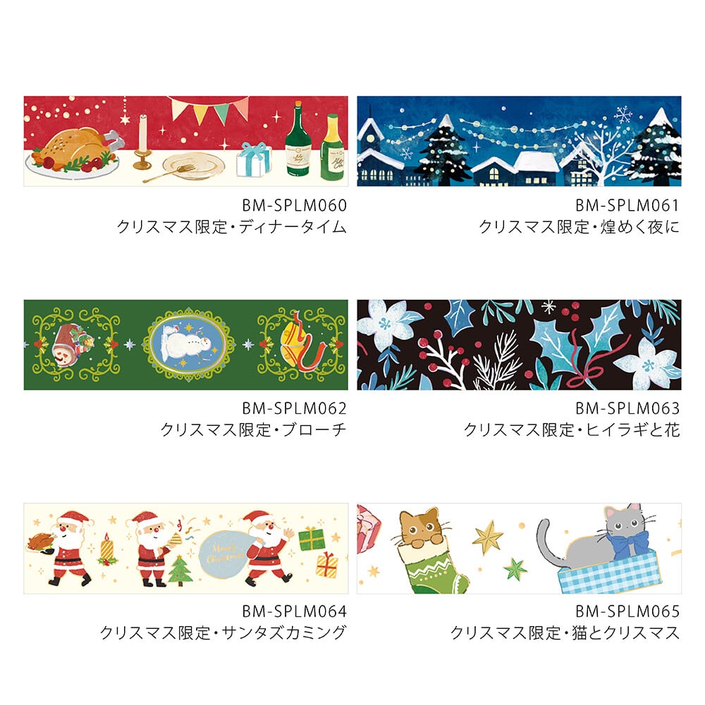 限定】BGM 箔押 クリスマス限定／煌めく夜に 20mmマステ BG22