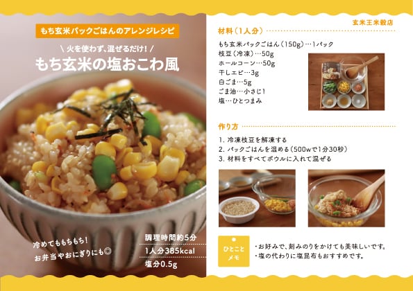 パックごはん】有機玄米100% もちプチ新食感 玄米ごはん 150g×20個