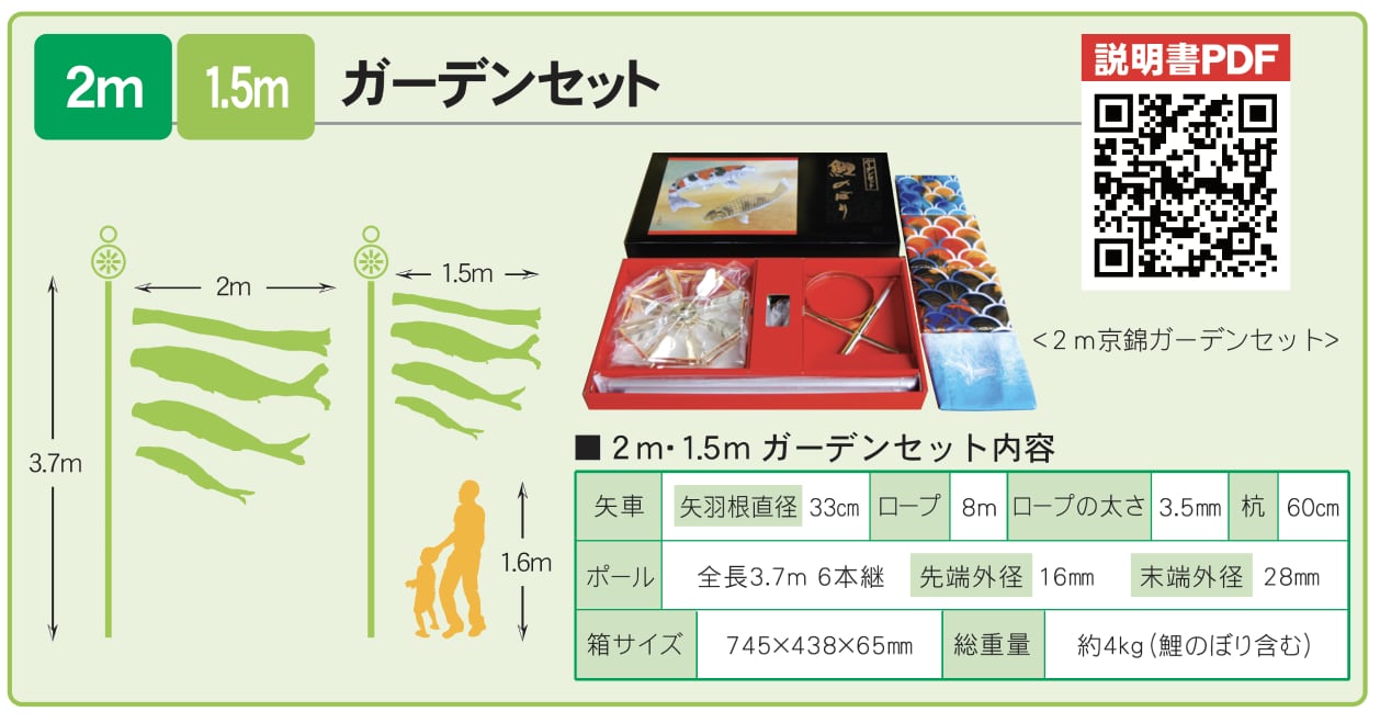 友禅ガーデンセット　２M６点セット（徳永鯉のぼり）