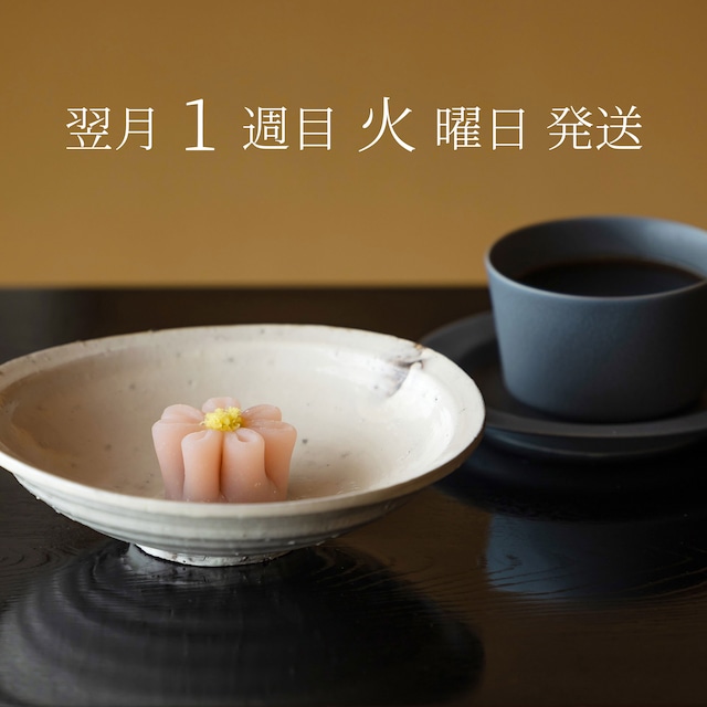 【定期購入　翌月２週目（金）発送】Suetomi Coffee＋定番商品セット