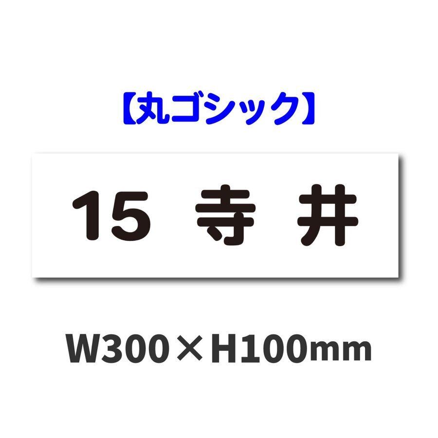 駐車場名札プレート W300×H100ミリ 名入れ可能 お客様駐車場 ネームプレート 表示 アルミ複合板 pknp0004
