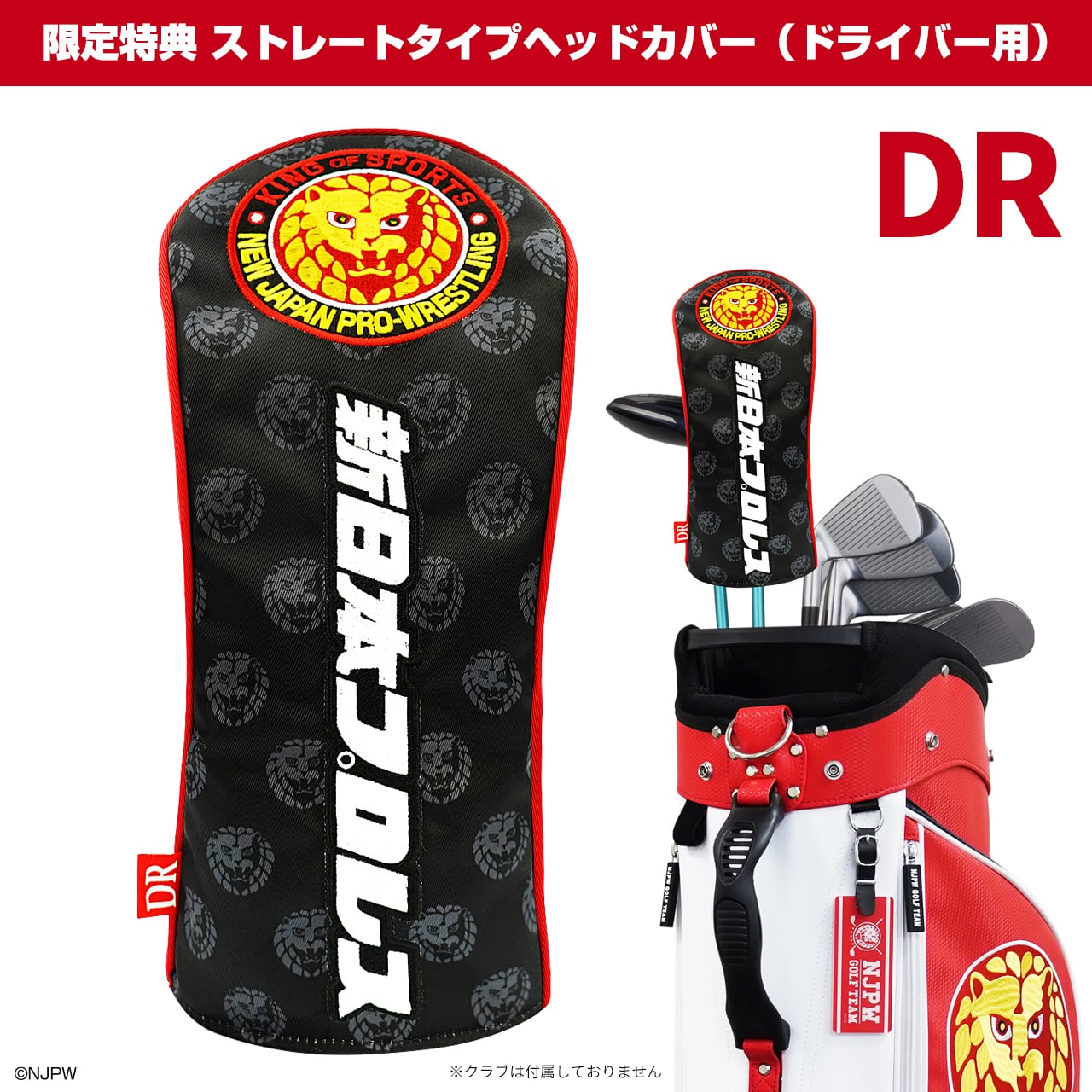 【初回150本限定】新日本プロレス キャディバッグ<スタンドタイプ>　限定特典→ ストレートタイプヘッドカバー（ドライバー用）付き