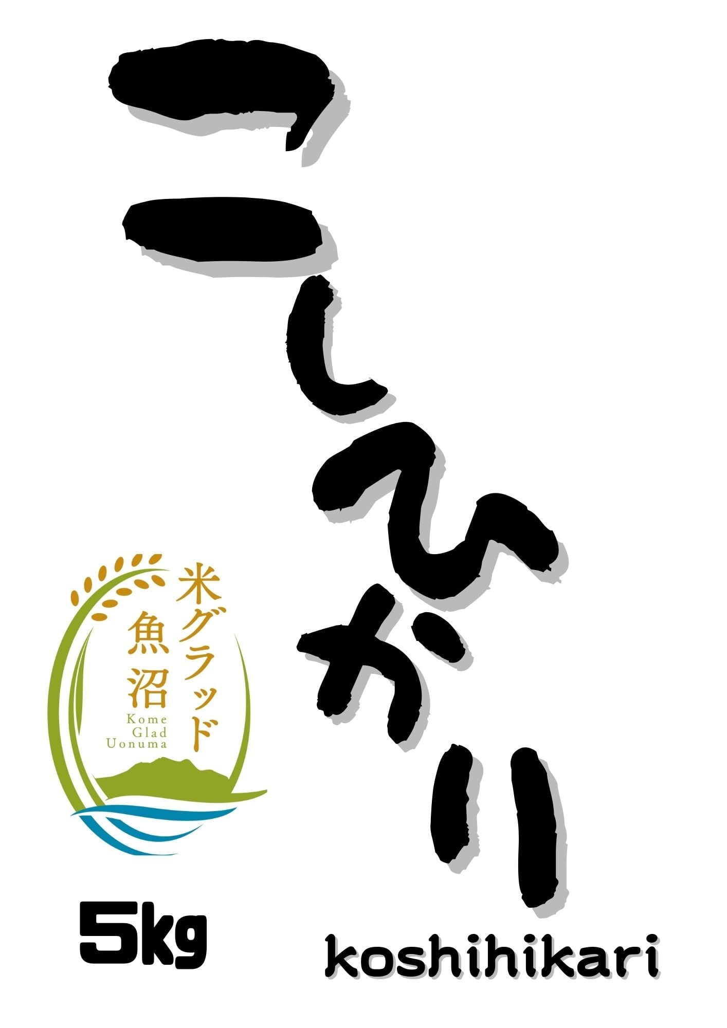 令和7年産】新潟県南魚沼産にじのきらめき 30kg玄米 大粒・コシヒカリ