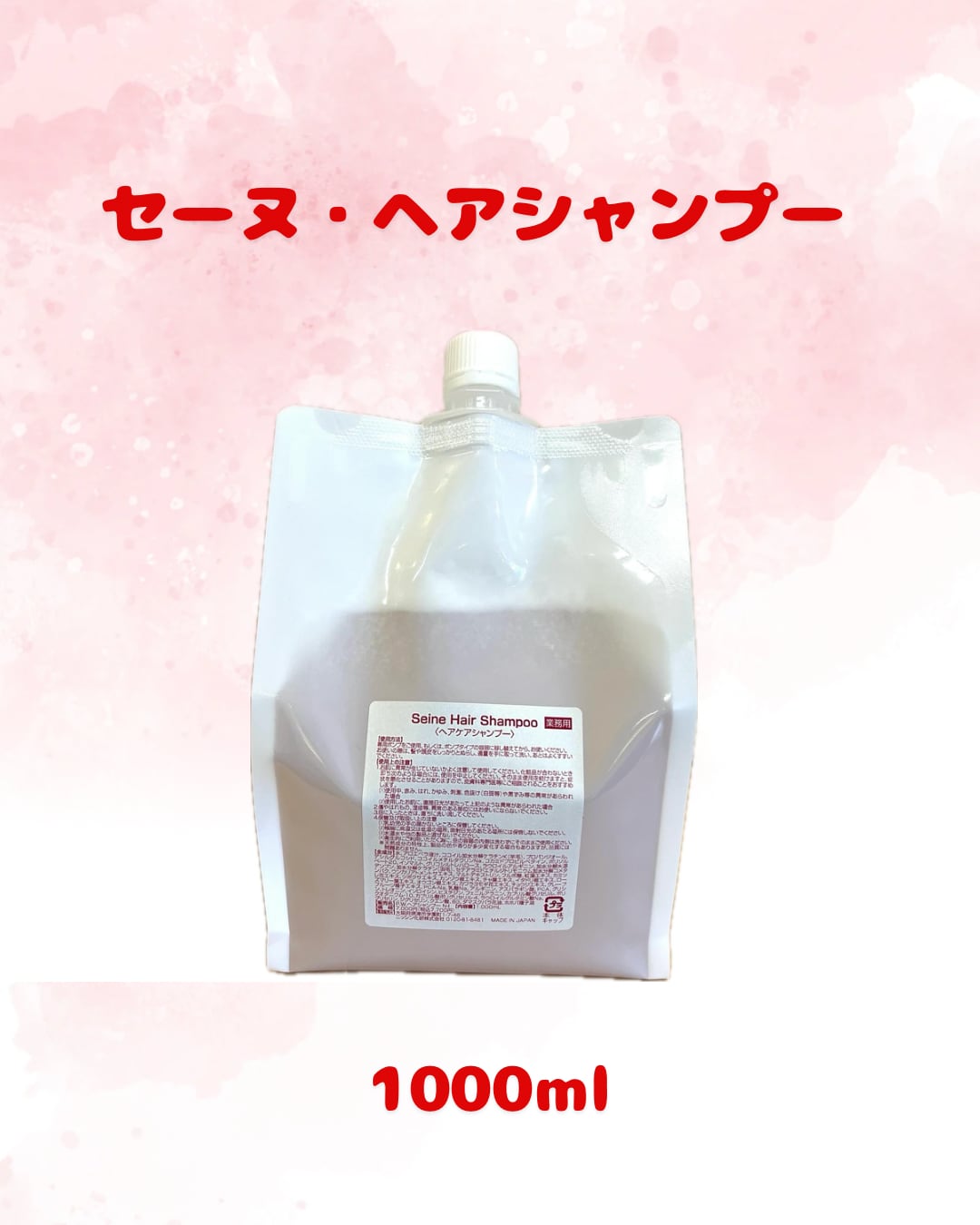 ヘアシャンプー リフィルタイプ(1000mL) | クレール美容室