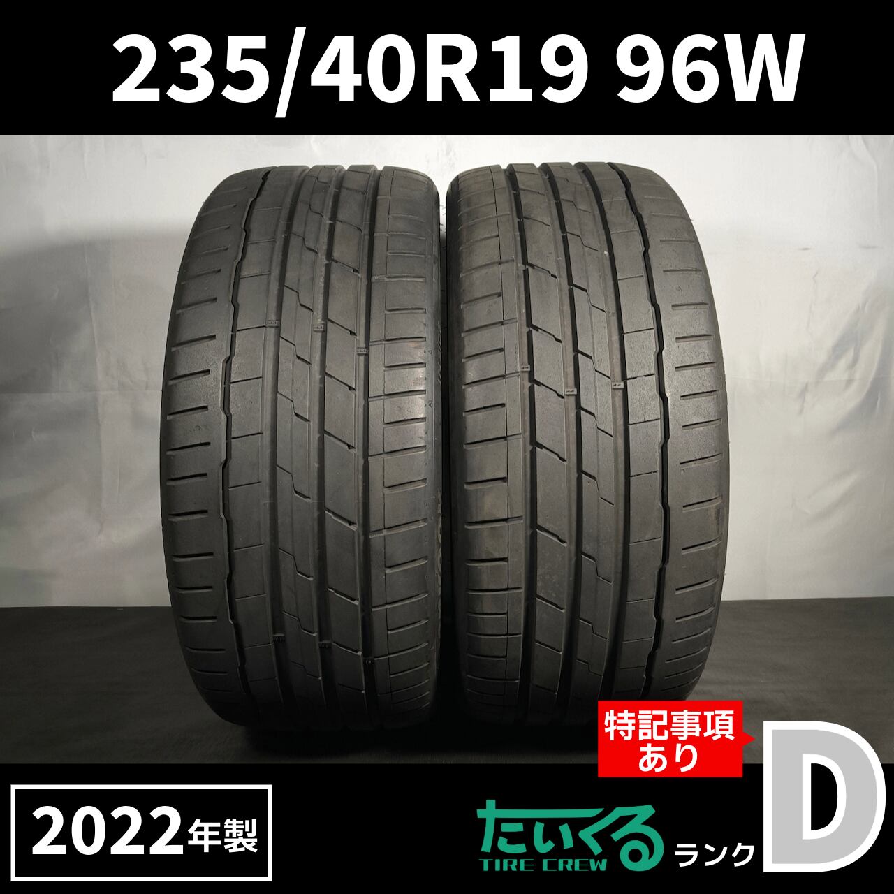 ハンコック 235⁄55r19」の人気商品一覧・価格比較 - 価格.com