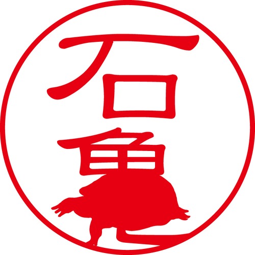 石亀 - カジュアル（商品コード：01700）