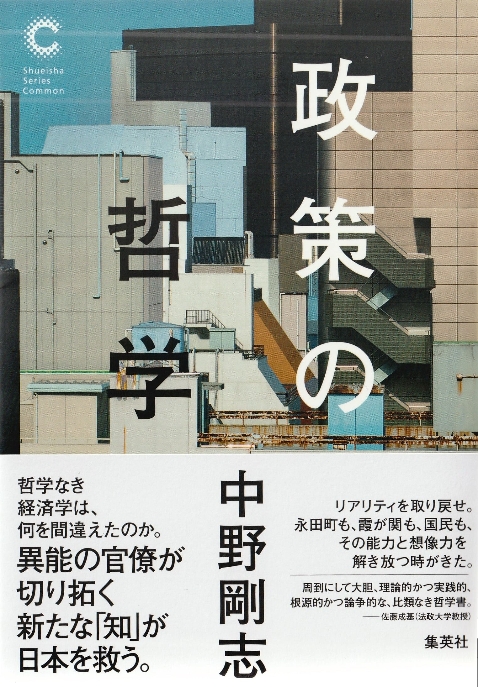 政策の哲学