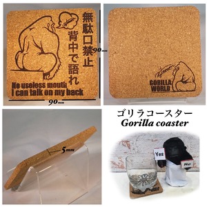 ゴリラコースター