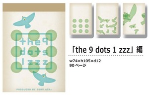 【パラパラメモTube(R)】the 9 dots 1 zzz編(あさいとおる)
