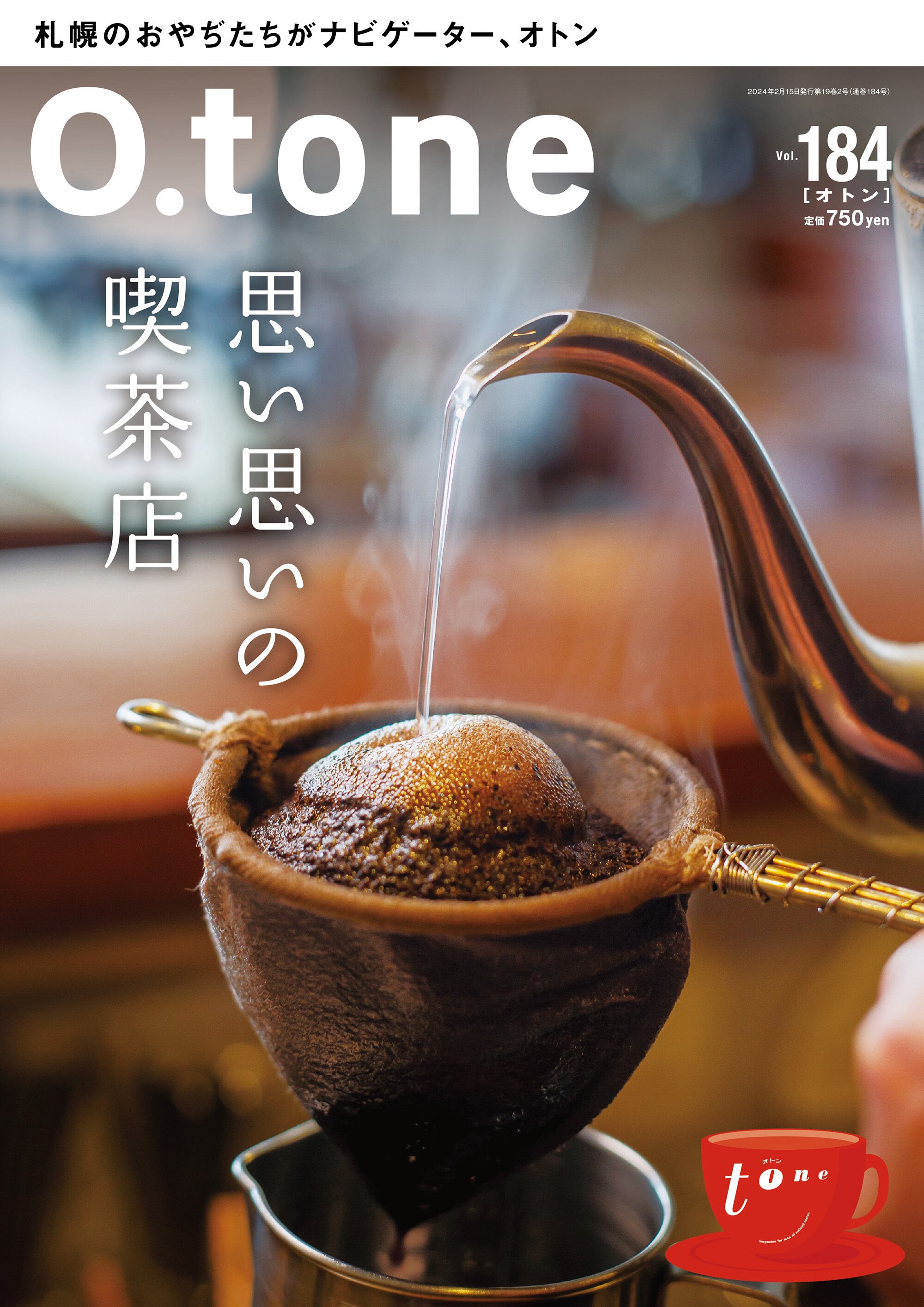 古地図と歩く 札幌圏 O.tone 別冊 売り切れ】O.tone別冊／古地図と歩く 札幌圏 | O.tone ~札幌のおやぢ