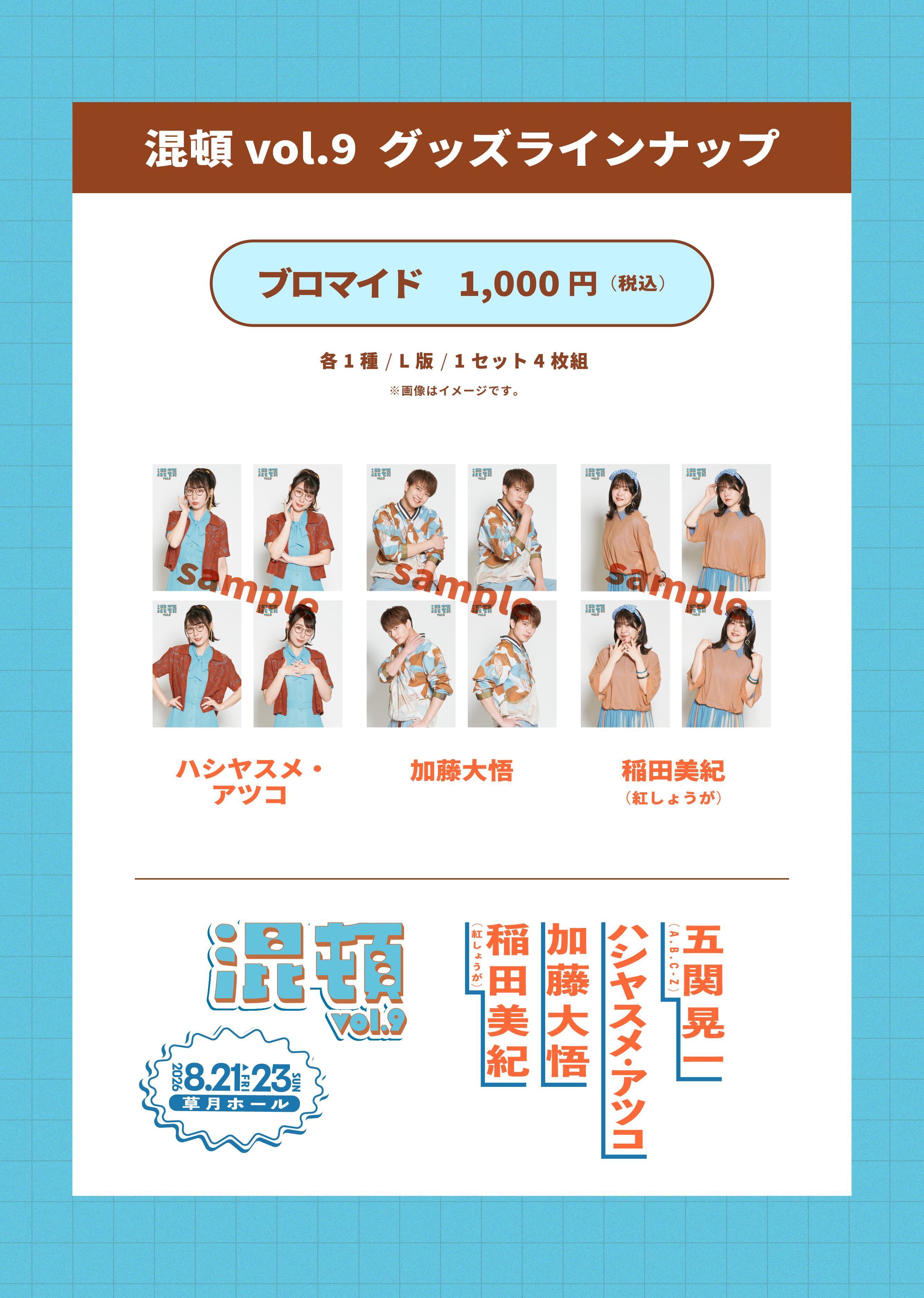 朗読劇『紫苑のもみじ』アクリルスタンド | AOI STAGE ONLINE STORE