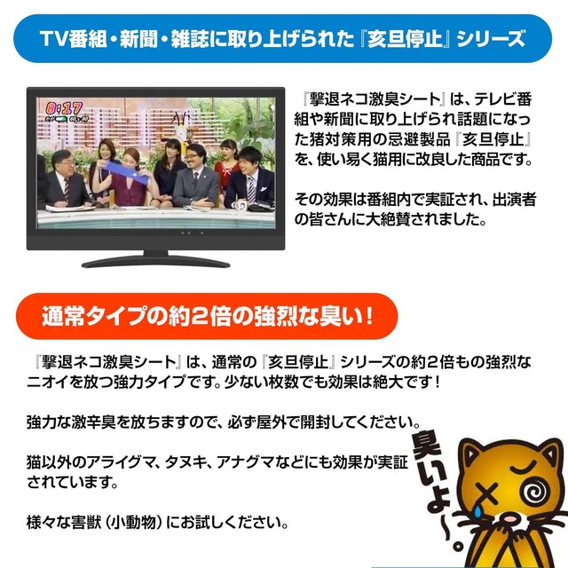 撃退ネコ激臭シート3個入 屋内・屋外兼用 野良ネコ対策 激辛臭が約２倍の強力タイプ 効果は驚きの１年間！…
