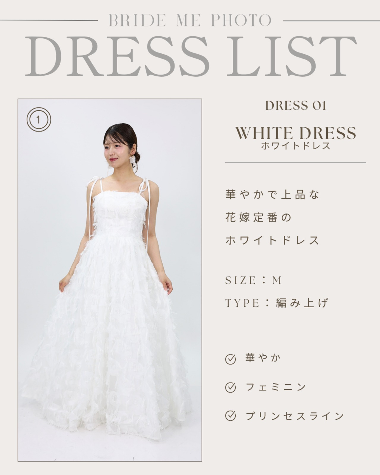 【DRESS 01】White Dress（ホワイトドレス）