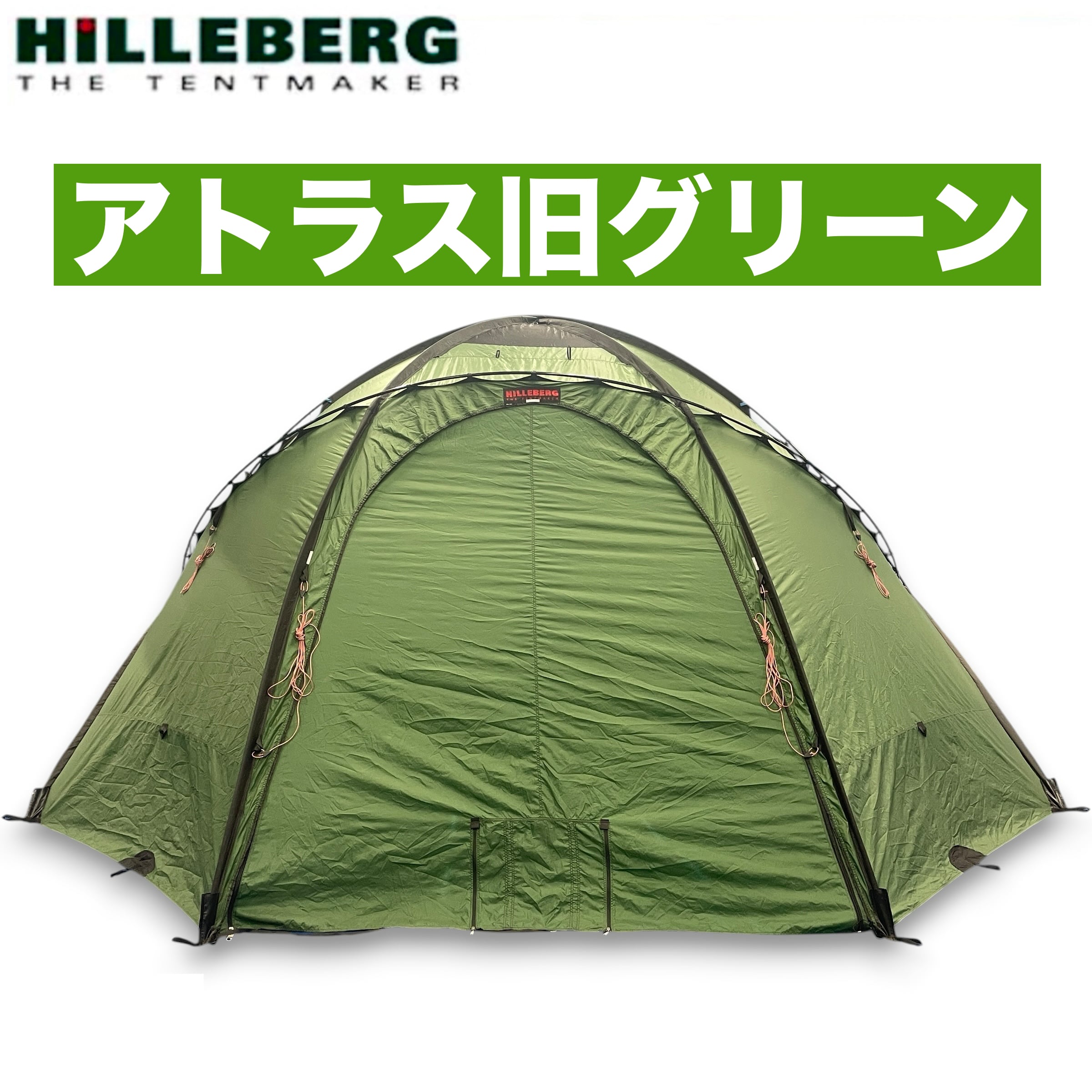 アトラス Hilleberg atlas ヒルバーグ ドームテント 濃いグリーン