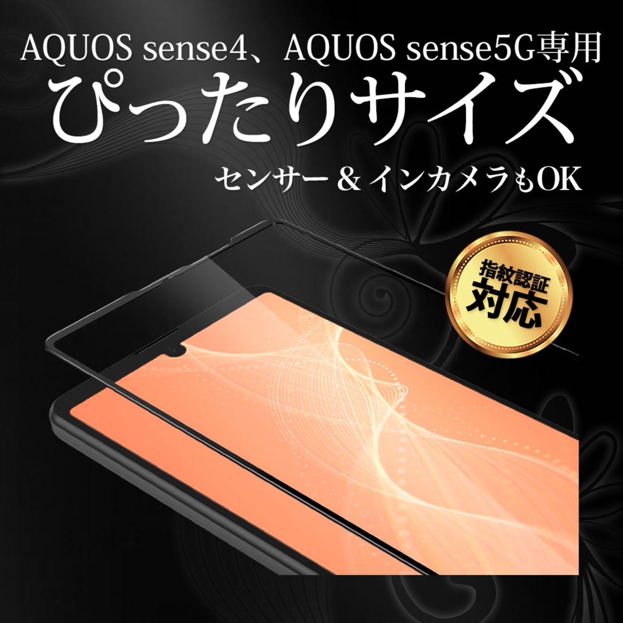 Hy+ AQUOS sense4 AQUOS sense5G フィルム SH-41A SH-53A SH-M15 SHG03 ガラスフィルム W硬化製法 一般ガラスの3倍強度 全面保護 全面吸着 日本産ガラス使用 ブラック