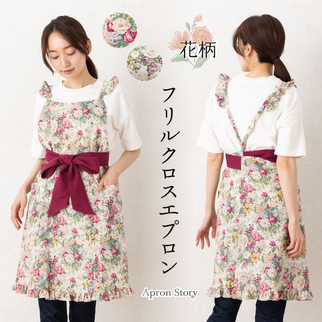 【K1885-HH】花柄フリルクロスエプロン【ラッピング無料】【母の日ギフト】