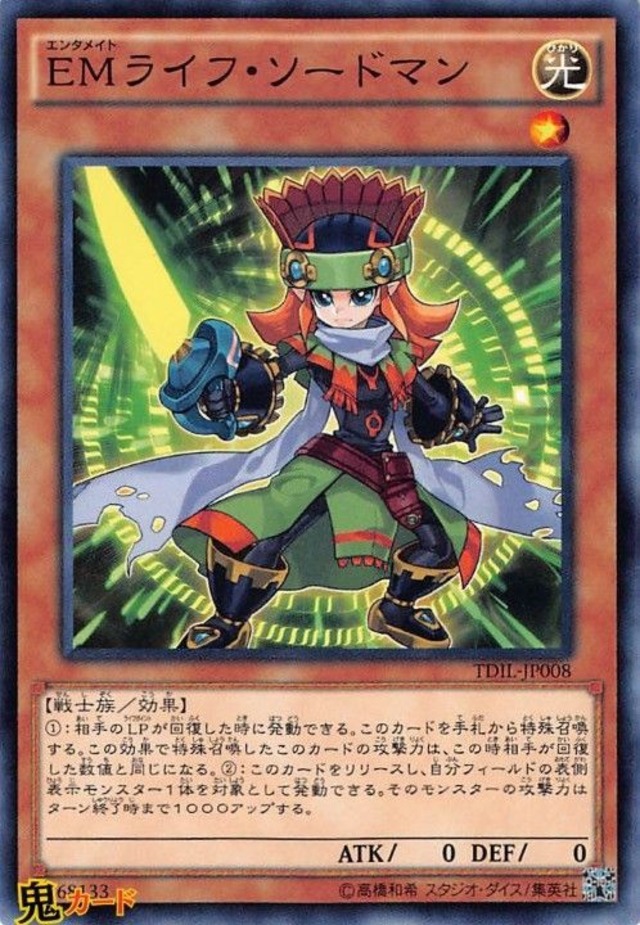 TDIL-JP008 ＥＭライフ・ソードマン N 状態:A 光 シングルカード OCG