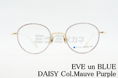 EVE un BLUE メガネ GARDEN DAISY Col.Mauve Purple ボストン 丸メガネ イヴアンブルー 正規品