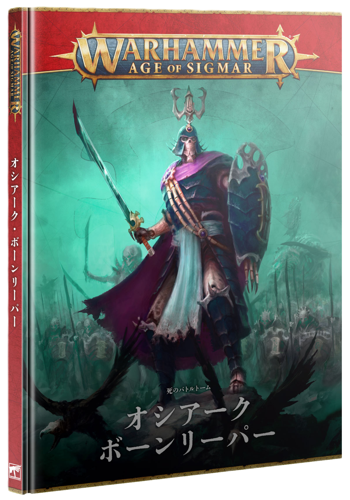 バトルトーム：オシアーク・ボーンリーパー（日本語版） BATTLETOME
