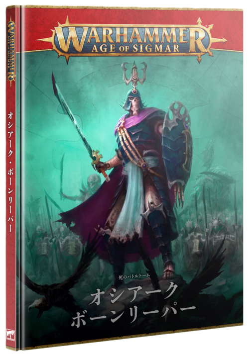 ウォーハンマーAoS | ひがっちゲームズ