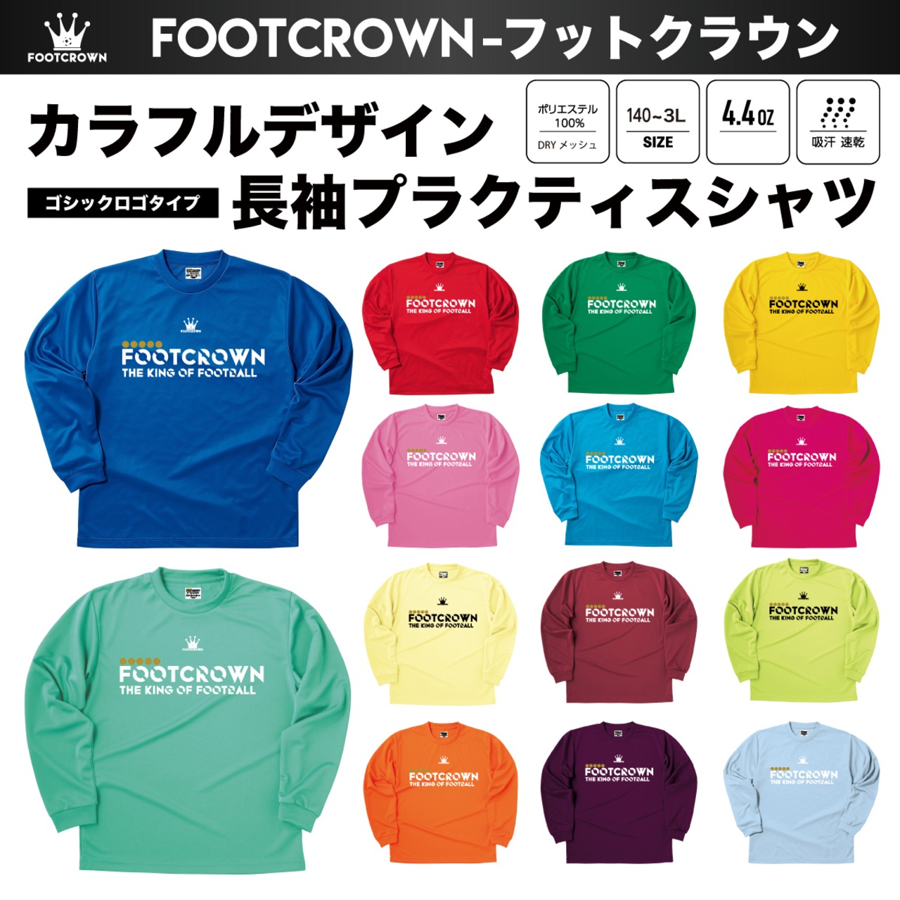 シンプル長袖プラクティスシャツ カラフルデザイン ゴシックロゴタイプ 140~4Lサイズ チームオーダー対応 - 1