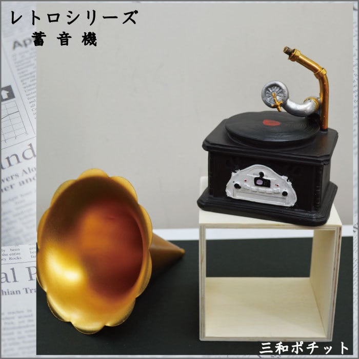 レトロ オブジェ 蓄音機 アンティーク 置物 | さんポチ