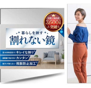 【数量限り】どこでも貼れる割れない全身鏡 ［飛散防止フィルム搭載でガラス比10倍の高耐久性］超軽量アクリル鏡 ウォールミラー 4枚入り