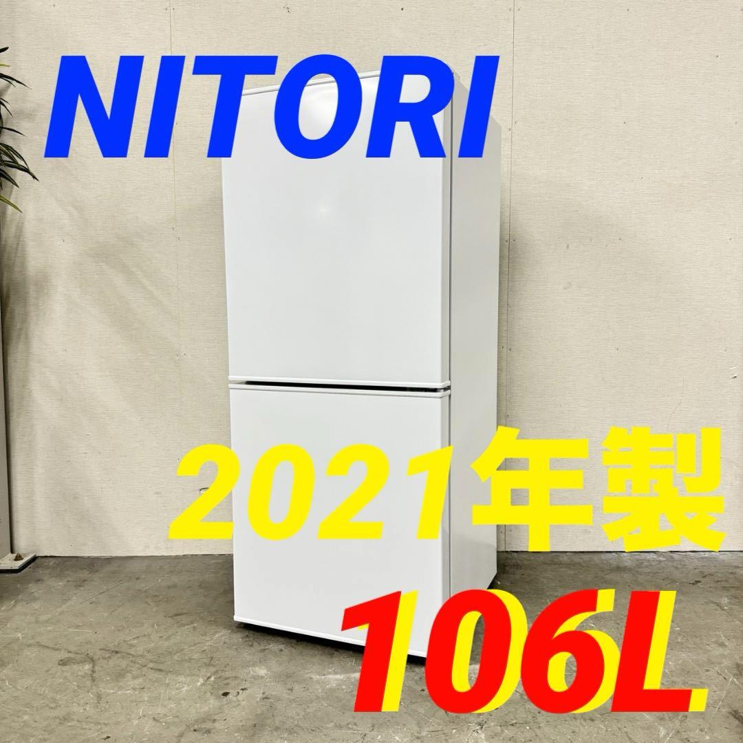 15853 一人暮らし2D冷蔵庫 NITORI 2021年製 106L | HANZO オンライン