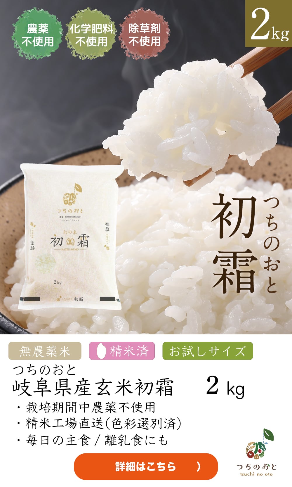 精米済】希少米！いのちの壱 2kg 飛騨高山産 飛騨牛と共に。【令和7