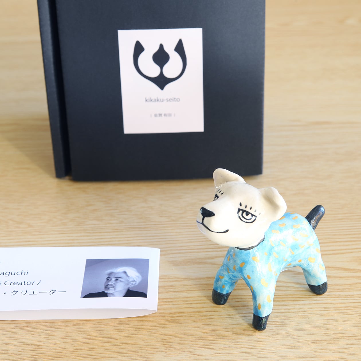 山口祥治 干支フィギュア 戌（いぬ）「ぽちこー P-2」 工房：喜鶴製陶