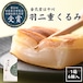 羽二重くるみ 6個入 | 福井銘菓 金花堂はや川 | 内閣総理大臣賞受賞 和菓子 お取り寄せスイーツ【発送日指定】